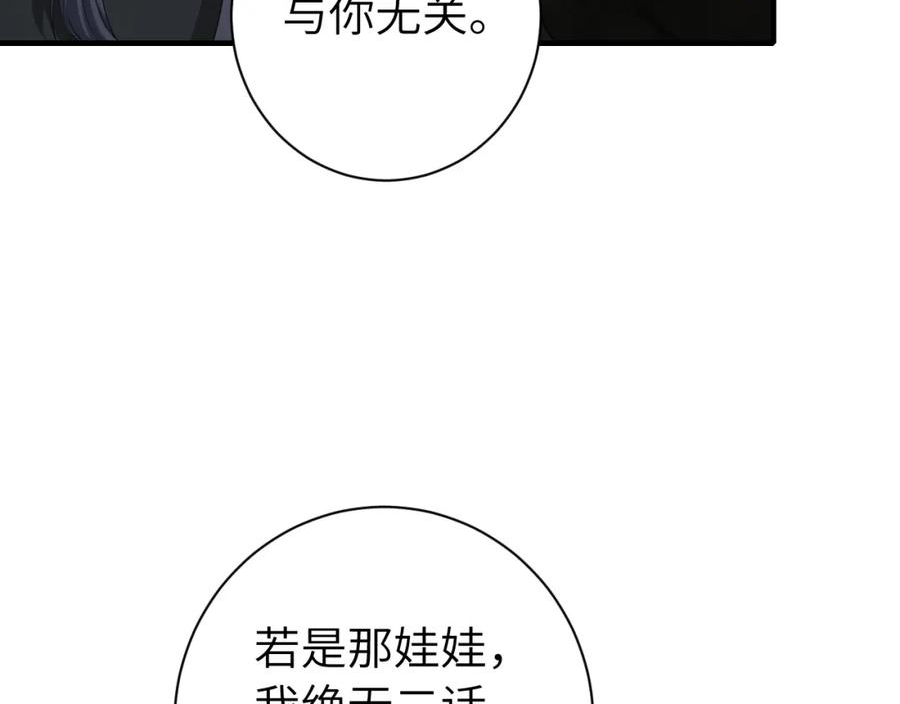 炮灰闺女的生存方式漫画,第156话 你未免太过关心38图