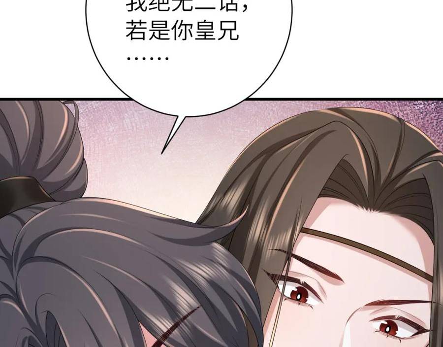 炮灰闺女的生存方式漫画,第156话 你未免太过关心39图