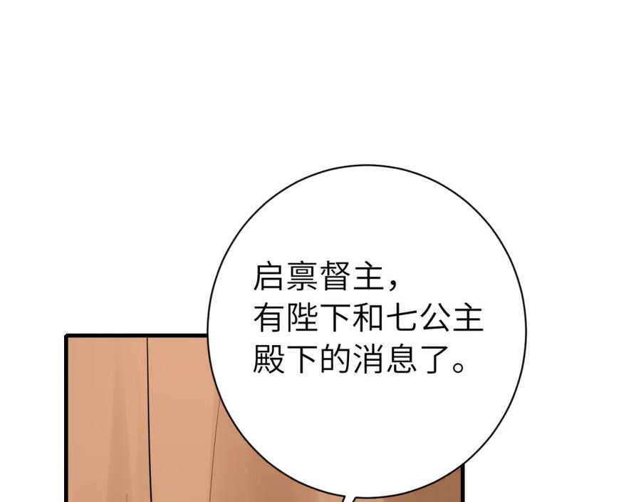 炮灰闺女的生存方式漫画,第156话 你未免太过关心41图