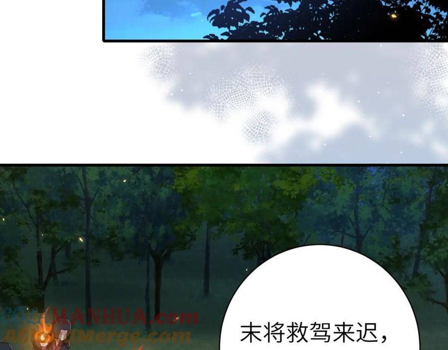 炮灰闺女的生存方式漫画,第156话 你未免太过关心49图