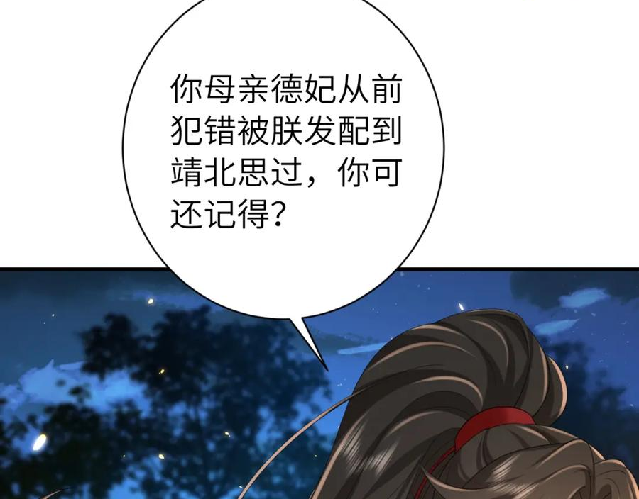 炮灰闺女的生存方式漫画,第156话 你未免太过关心59图