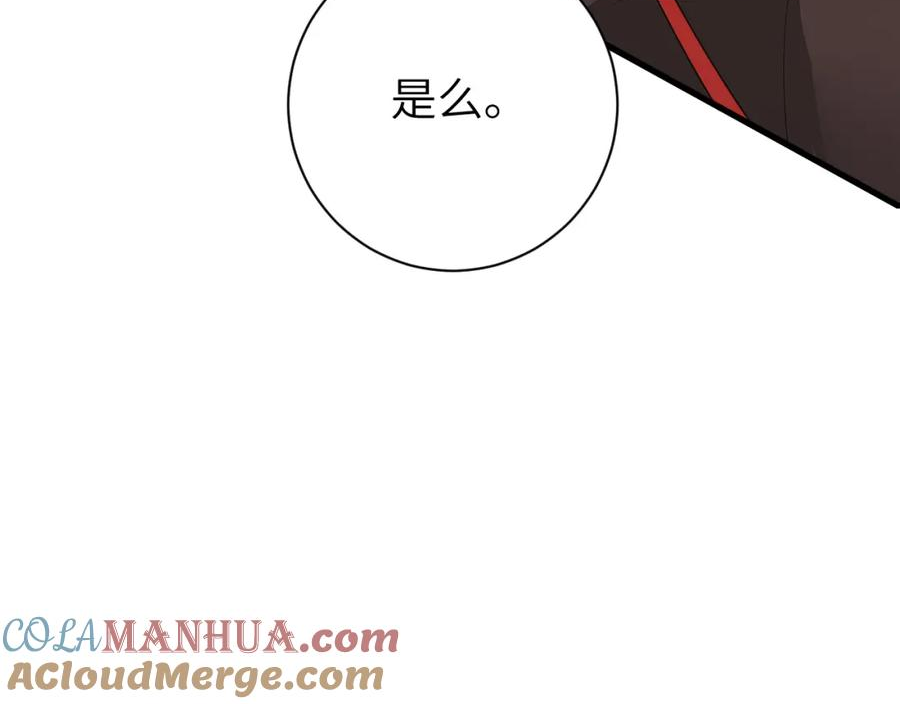 炮灰闺女的生存方式漫画,第156话 你未免太过关心67图