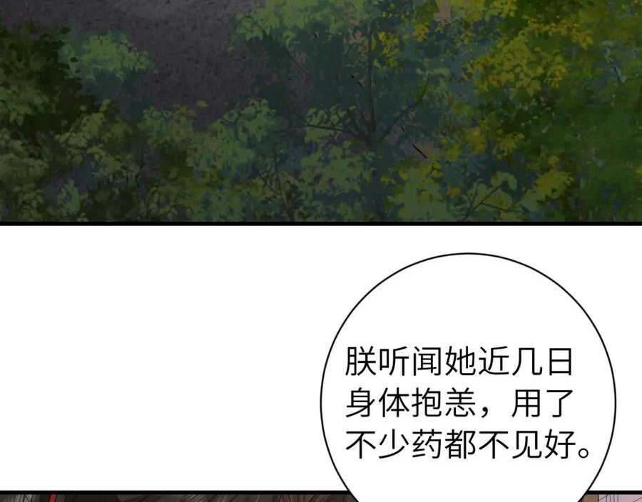 炮灰闺女的生存方式漫画,第156话 你未免太过关心71图