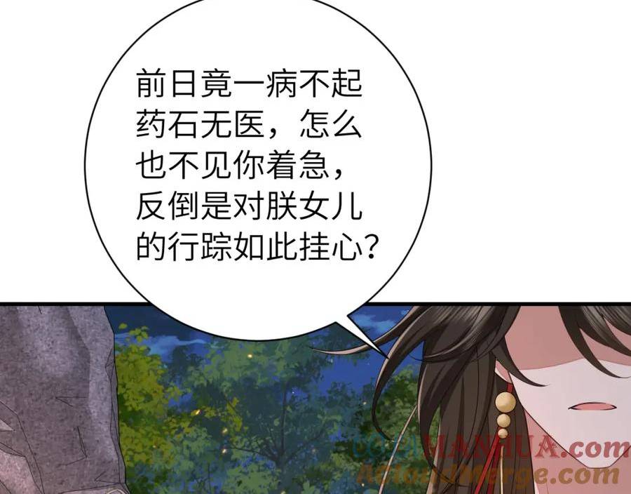 炮灰闺女的生存方式漫画,第156话 你未免太过关心73图