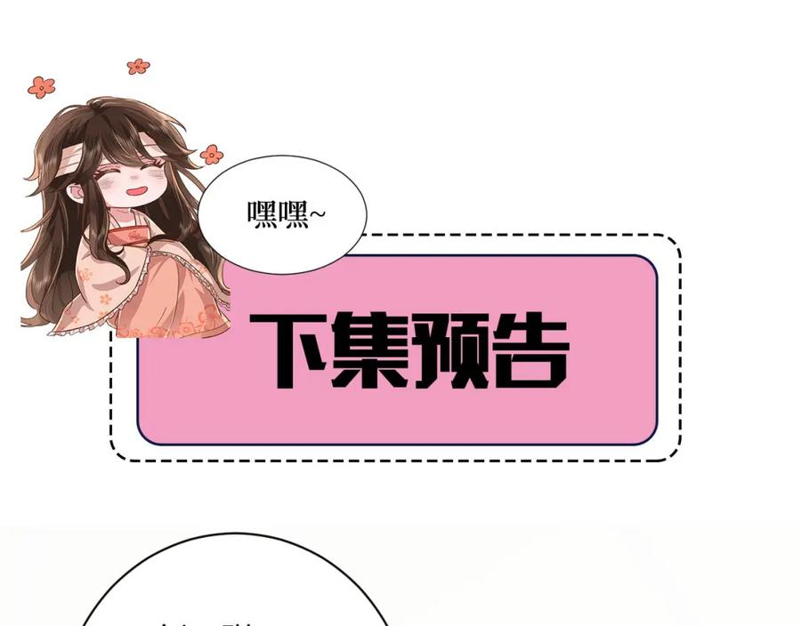 炮灰闺女的生存方式漫画,第156话 你未免太过关心78图