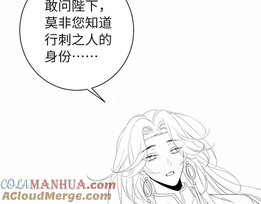 炮灰闺女的生存方式漫画,第156话 你未免太过关心79图