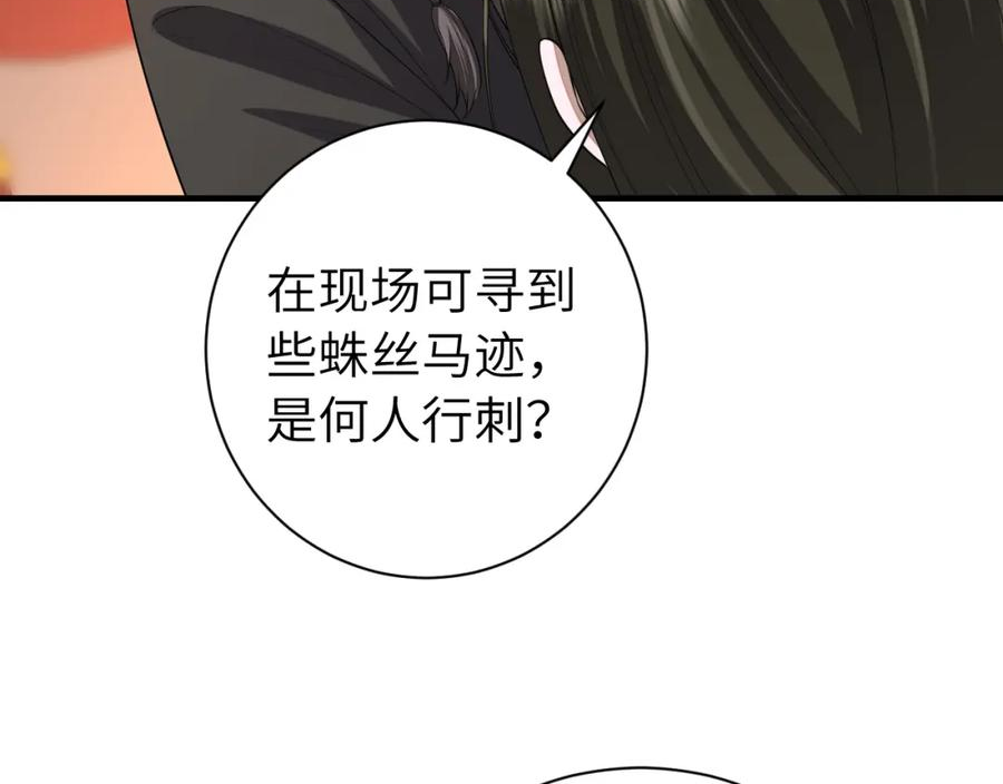 炮灰闺女的生存方式漫画,第156话 你未免太过关心9图