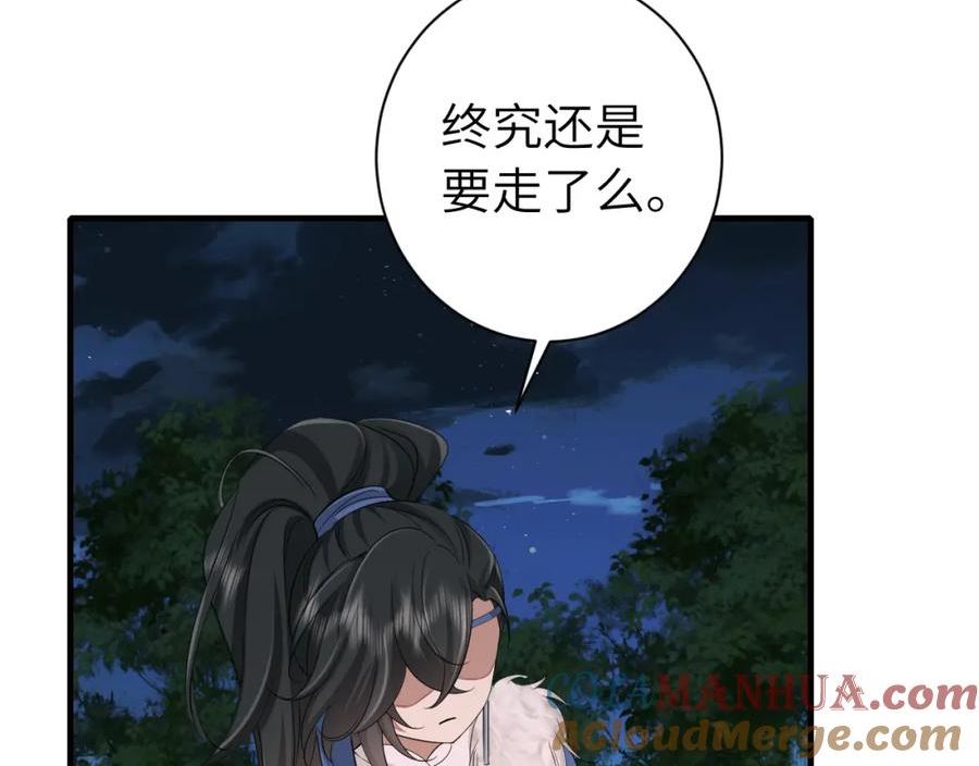 炮灰闺女的生存方式国师漫画,第157话 发配靖北？19图