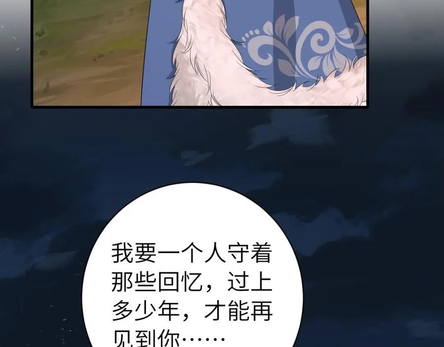 炮灰闺女的生存方式国师漫画,第157话 发配靖北？21图