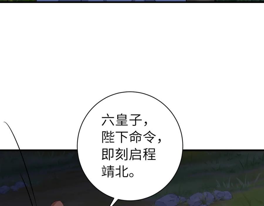 炮灰闺女的生存方式国师漫画,第157话 发配靖北？24图