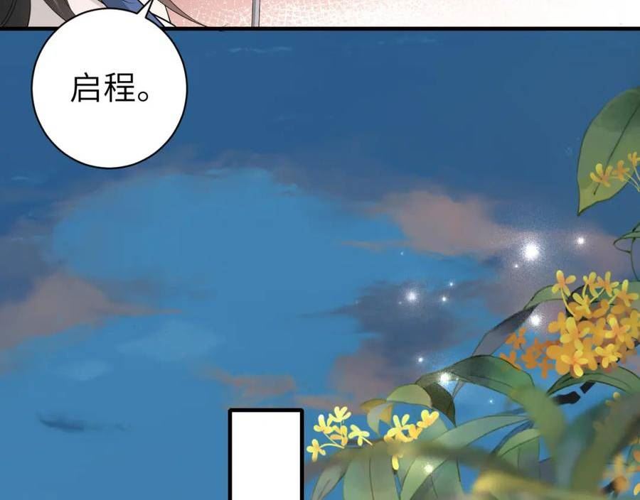 炮灰闺女的生存方式国师漫画,第157话 发配靖北？27图