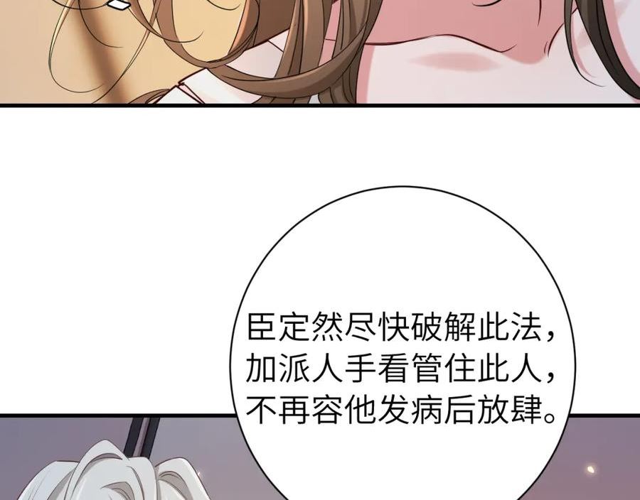 炮灰闺女的生存方式国师漫画,第157话 发配靖北？42图