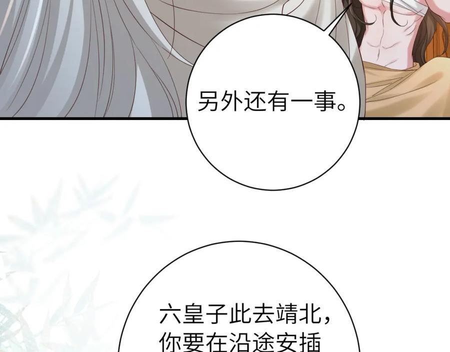 炮灰闺女的生存方式国师漫画,第157话 发配靖北？44图