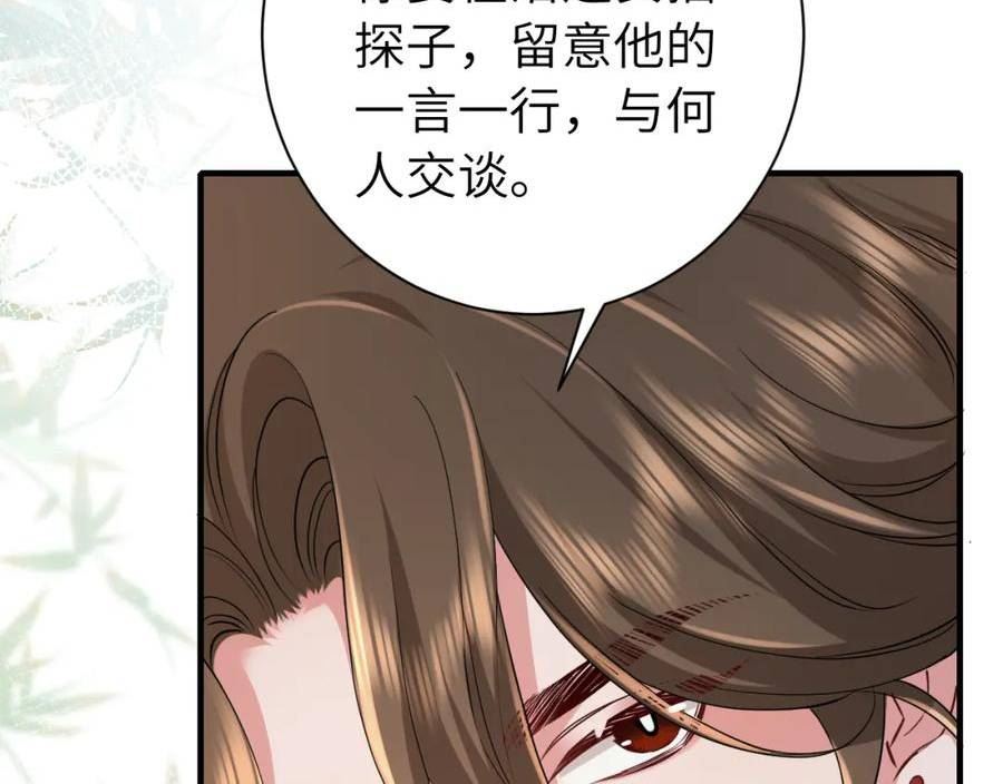 炮灰闺女的生存方式国师漫画,第157话 发配靖北？45图