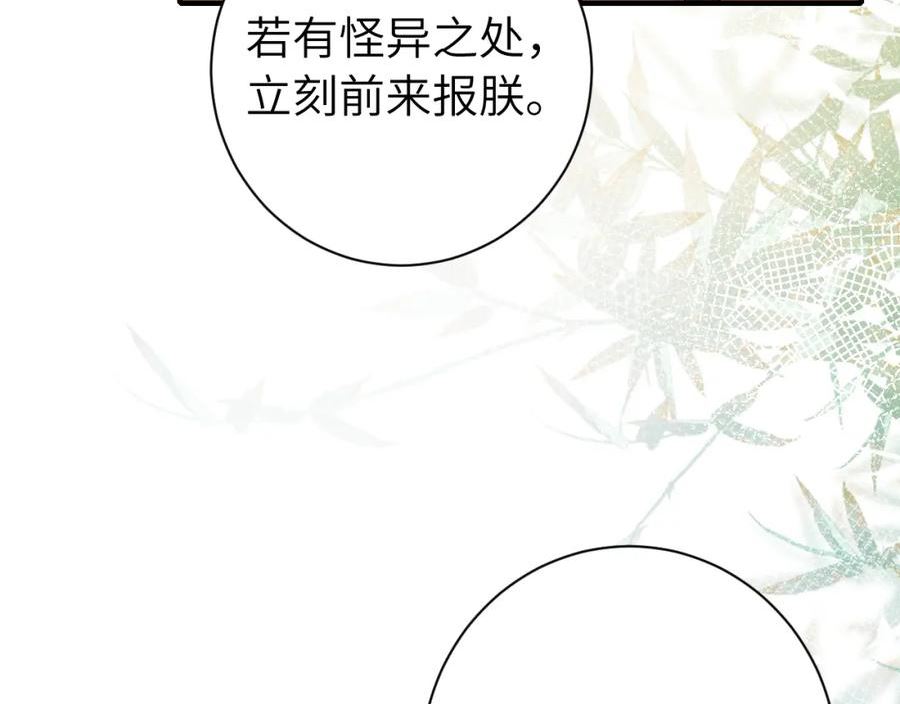 炮灰闺女的生存方式国师漫画,第157话 发配靖北？47图