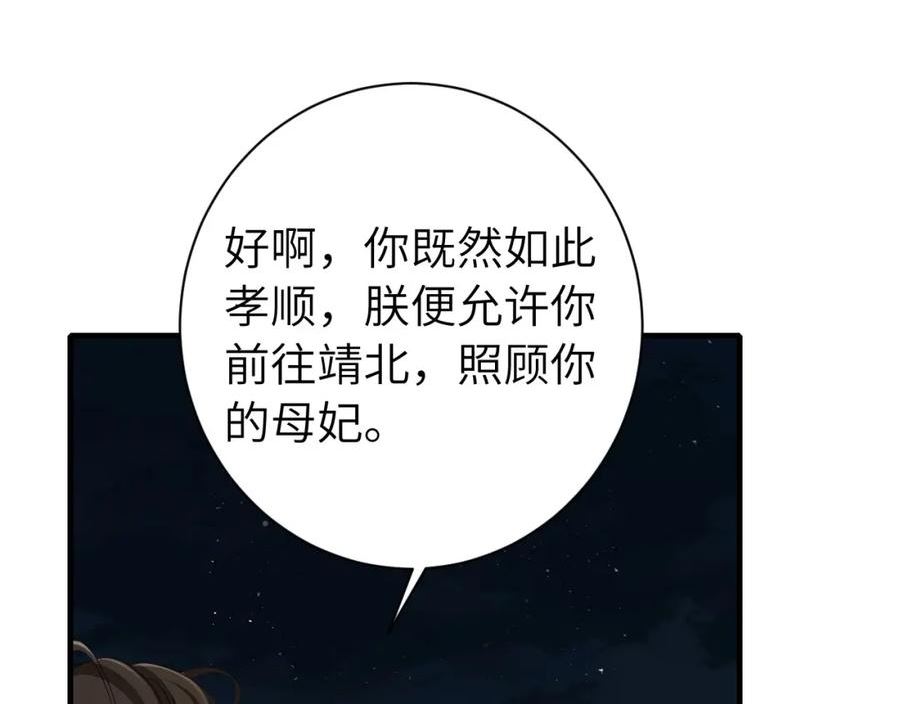 炮灰闺女的生存方式国师漫画,第157话 发配靖北？5图