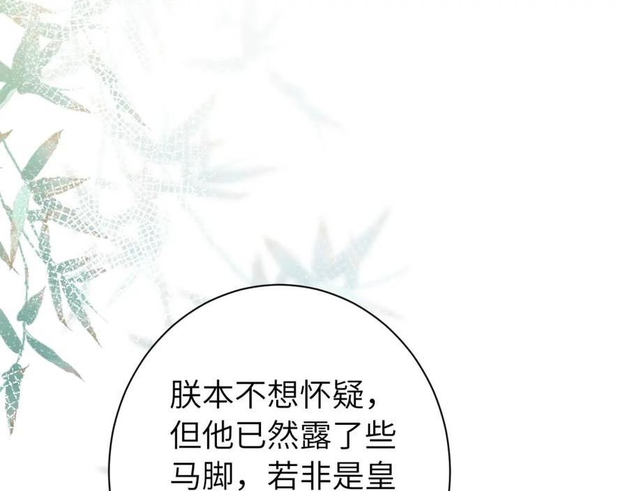 炮灰闺女的生存方式国师漫画,第157话 发配靖北？50图