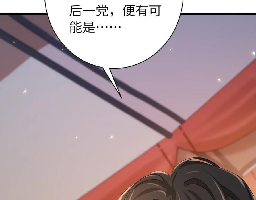 炮灰闺女的生存方式国师漫画,第157话 发配靖北？51图