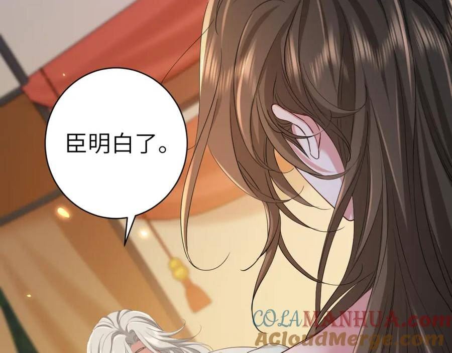 炮灰闺女的生存方式国师漫画,第157话 发配靖北？52图