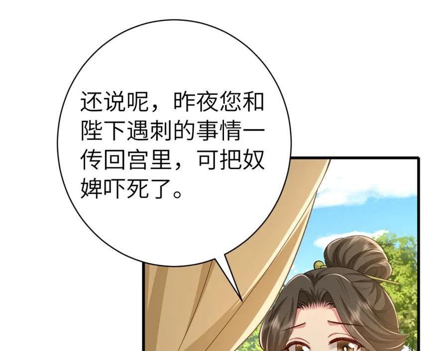 炮灰闺女的生存方式国师漫画,第157话 发配靖北？62图