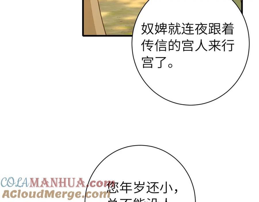 炮灰闺女的生存方式国师漫画,第157话 发配靖北？64图