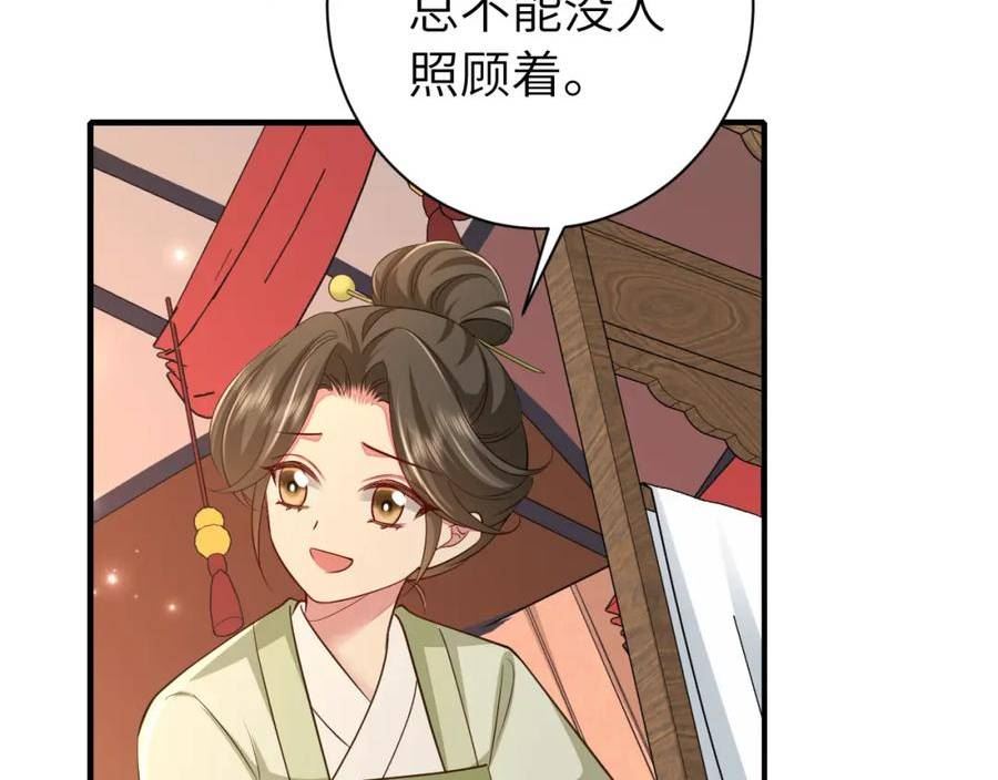 炮灰闺女的生存方式国师漫画,第157话 发配靖北？65图