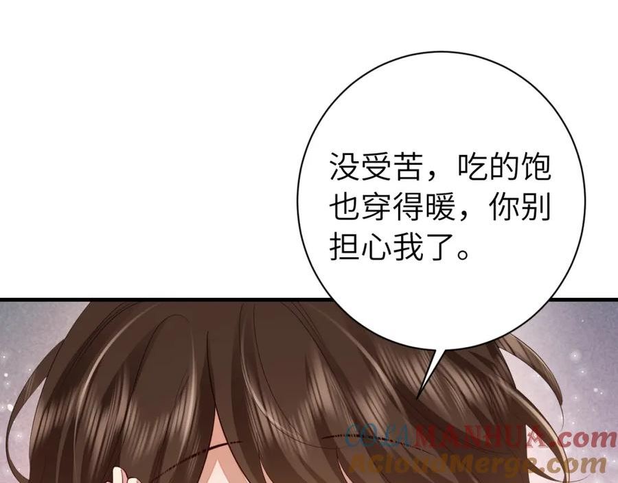 炮灰闺女的生存方式国师漫画,第157话 发配靖北？70图