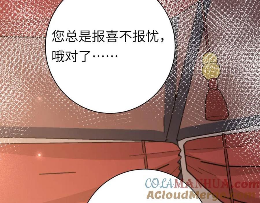 炮灰闺女的生存方式国师漫画,第157话 发配靖北？73图