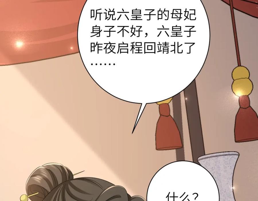 炮灰闺女的生存方式国师漫画,第157话 发配靖北？74图