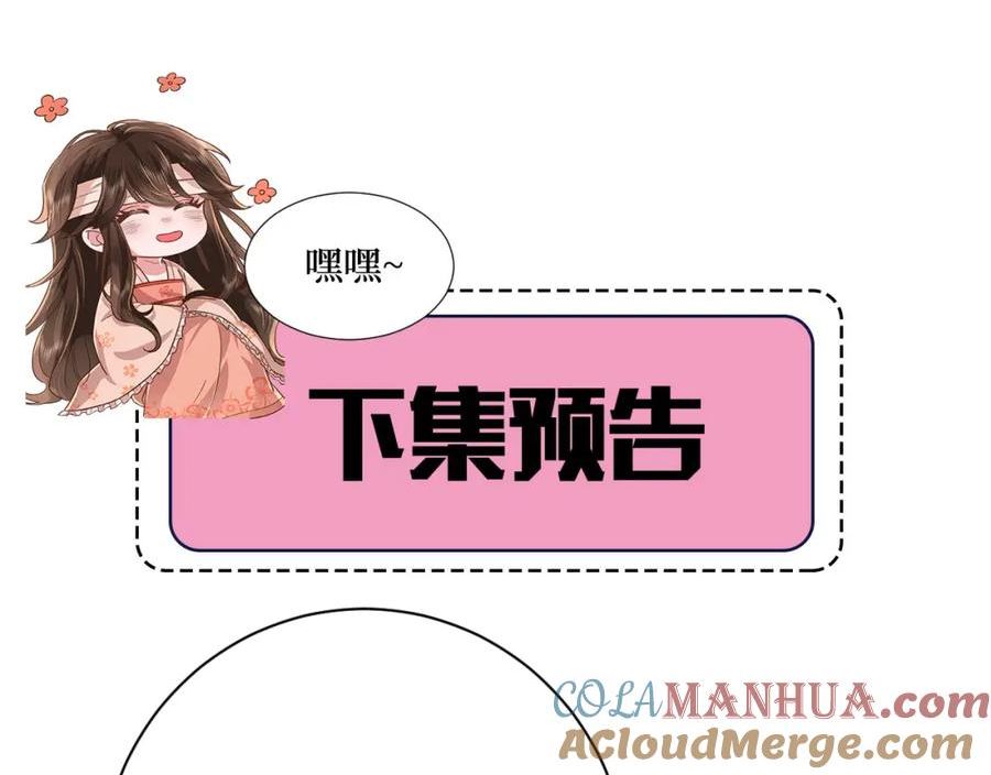 炮灰闺女的生存方式国师漫画,第157话 发配靖北？79图