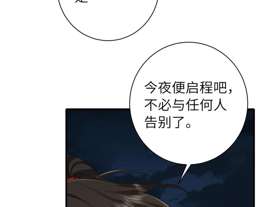 炮灰闺女的生存方式国师漫画,第157话 发配靖北？8图