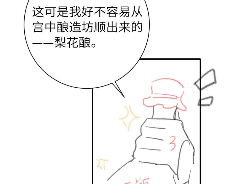 炮灰闺女的生存方式国师漫画,第157话 发配靖北？80图