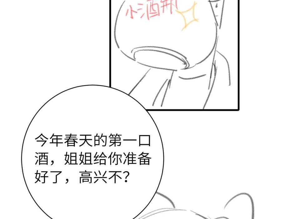 炮灰闺女的生存方式国师漫画,第157话 发配靖北？81图