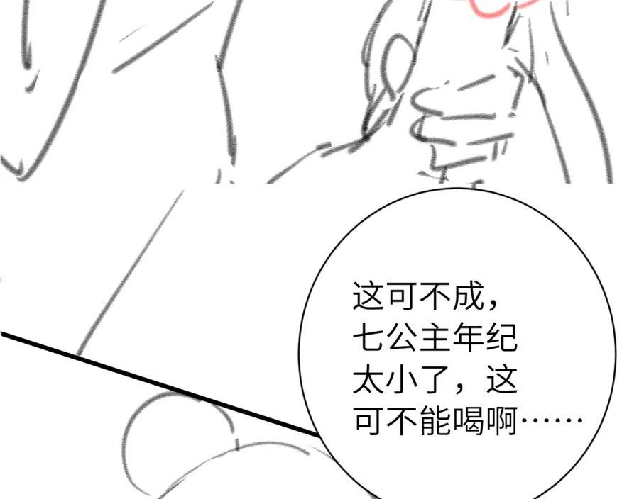 炮灰闺女的生存方式国师漫画,第157话 发配靖北？83图