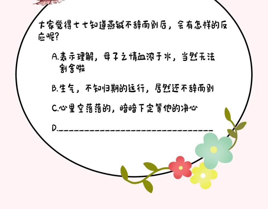 炮灰闺女的生存方式国师漫画,第157话 发配靖北？86图