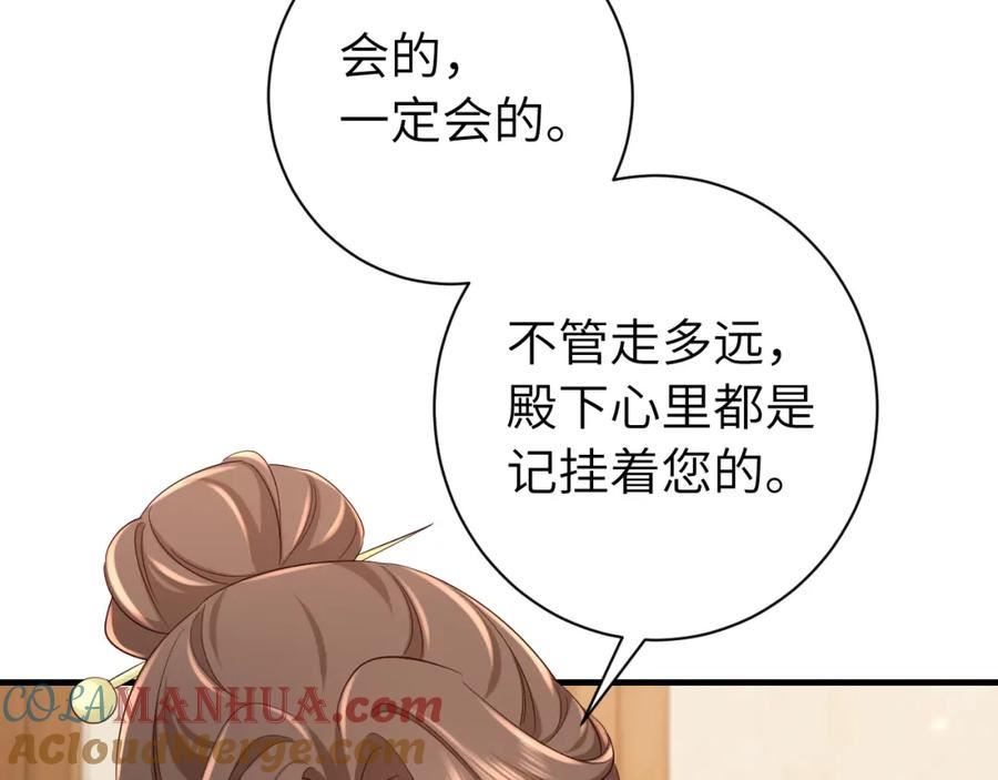 炮灰闺女的生存方式解说漫画,第158话 你何时才能回来21图