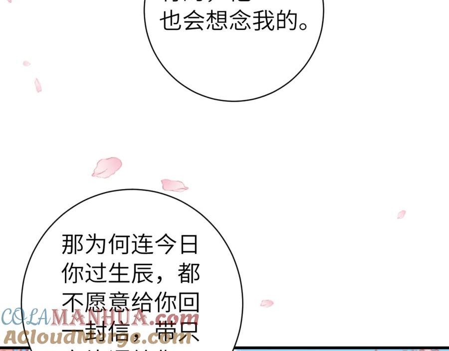 炮灰闺女的生存方式第1集漫画,第158话 很快便会再见了61图