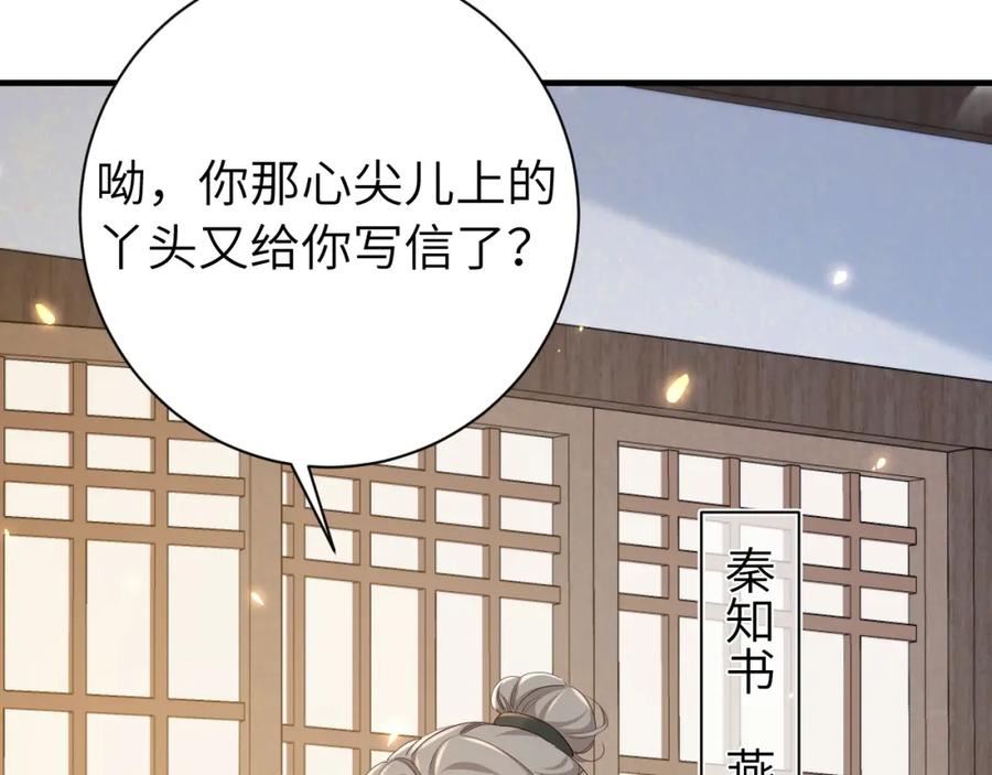 炮灰闺女的生存方式漫画,第159话 很快便会再见了29图