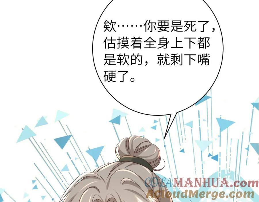 炮灰闺女的生存方式漫画,第159话 很快便会再见了40图