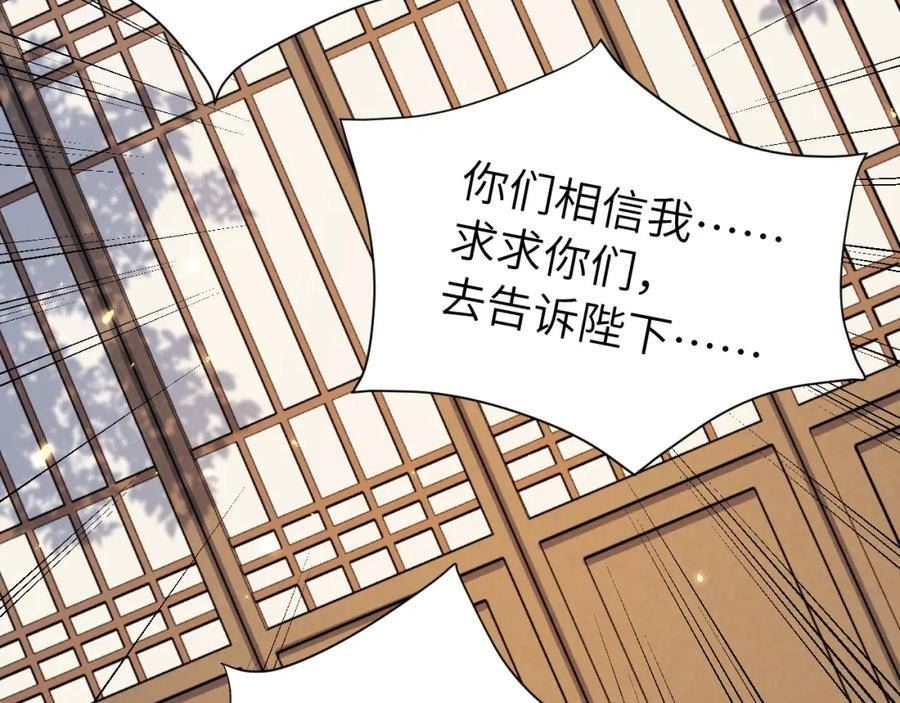 炮灰闺女的生存方式漫画,第174话 我们还是盟友么？23图