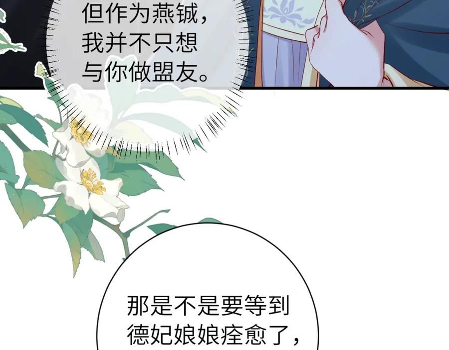 炮灰闺女的生存方式漫画,第174话 我们还是盟友么？86图