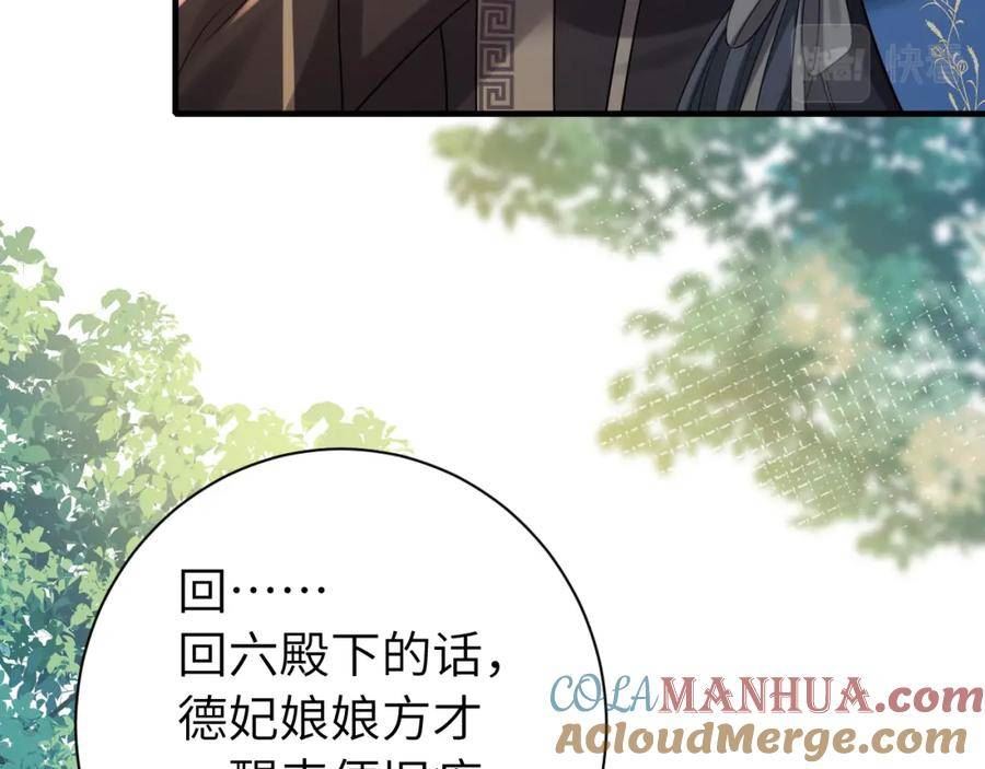 炮灰闺女的生存方式漫画,第174话 我们还是盟友么？9图