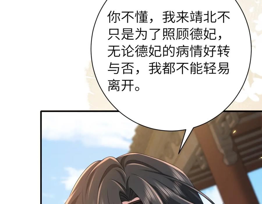 炮灰闺女的生存方式漫画免费看漫画,第175话 是我不好18图