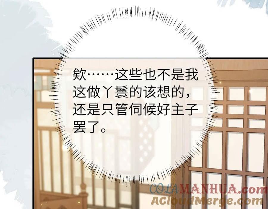 炮灰闺女的生存方式国师漫画,第176话 什么是喝花酒啊？28图