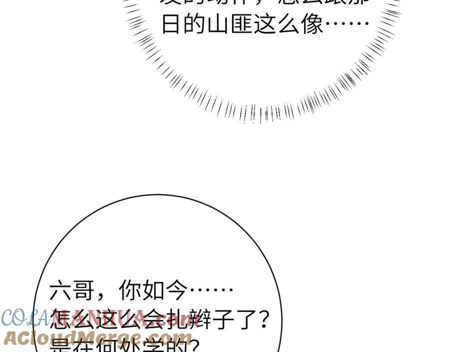 炮灰闺女的生存方式国师漫画,第176话 什么是喝花酒啊？46图