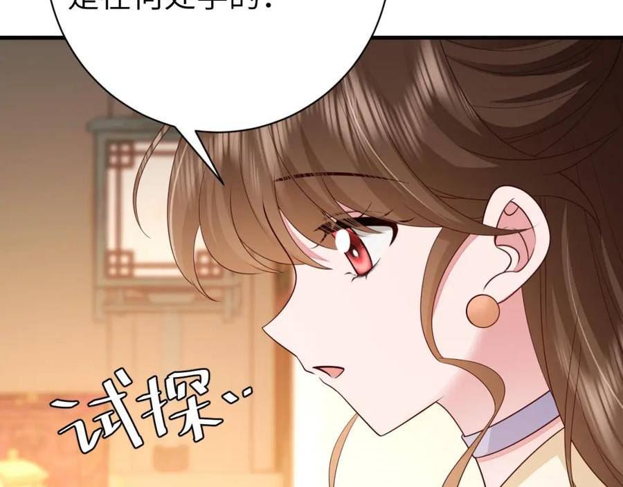 炮灰闺女的生存方式国师漫画,第176话 什么是喝花酒啊？47图