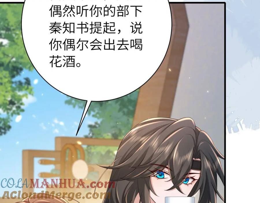 炮灰闺女的生存方式国师漫画,第176话 什么是喝花酒啊？79图