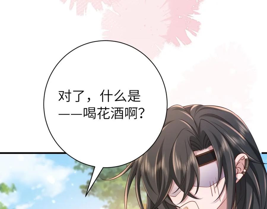 炮灰闺女的生存方式国师漫画,第176话 什么是喝花酒啊？84图