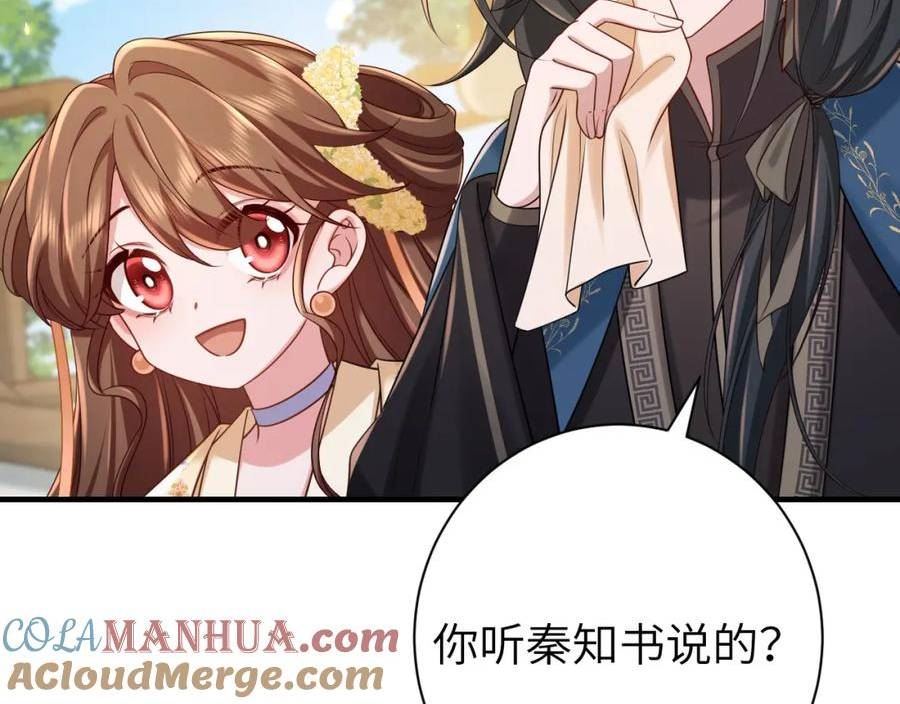 炮灰闺女的生存方式国师漫画,第176话 什么是喝花酒啊？85图