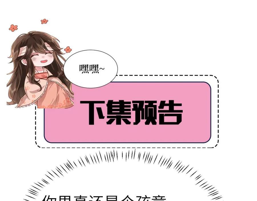 炮灰闺女的生存方式国师漫画,第176话 什么是喝花酒啊？87图